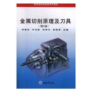 金属切削原理及刀具-技术教育社区