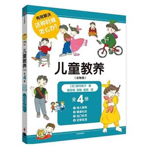 儿童教养(全四册)-技术教育社区