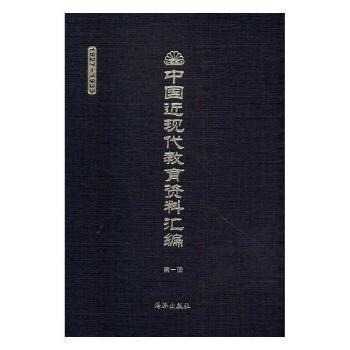 中国近现代教育资料汇编:1927-1935