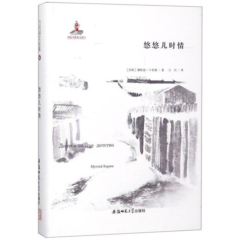 悠悠儿时情