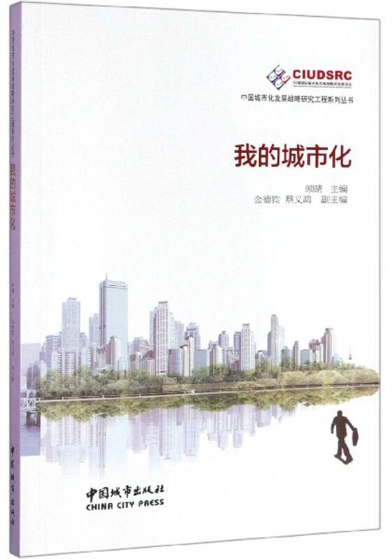 我的城市化