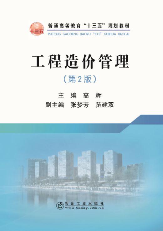 工程造价管理