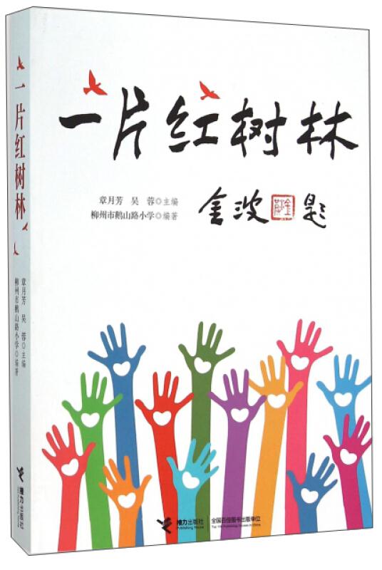 一片红树林