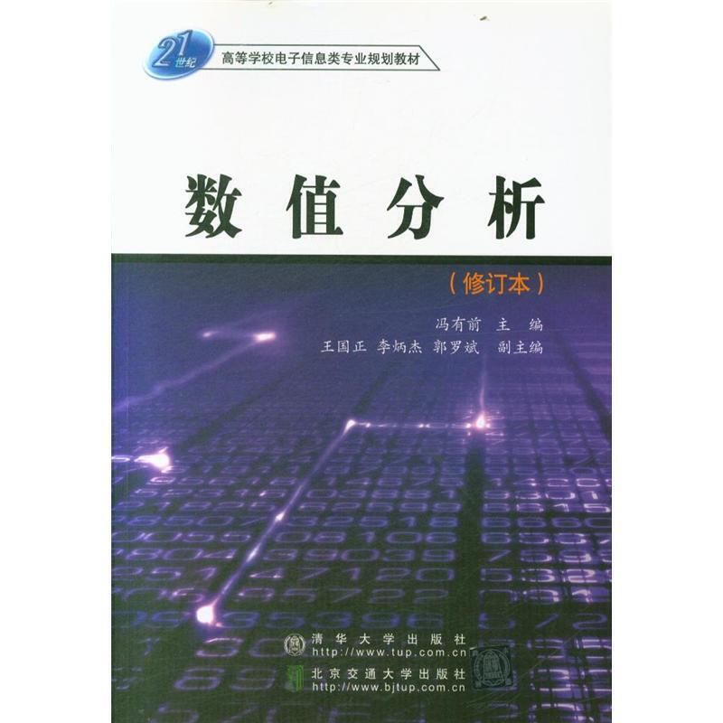 数值分析
