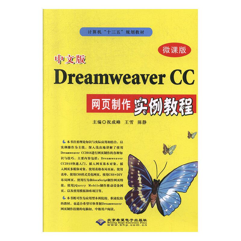 中文版Dreamweaver CC网页制作实例教程