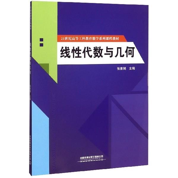线性代数与几何