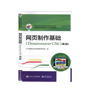 网页制作基础:Dreamweaver CS6