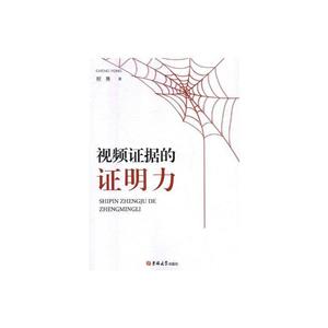 视频证据的证明力-技术教育社区