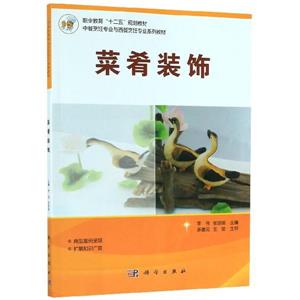 菜肴装饰-技术教育社区