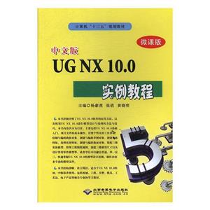 UG NX10.0ʵ̳(΢ΰ)(ƽ̲)