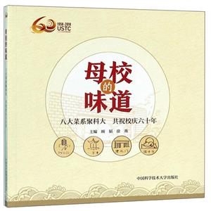 母校的味道:八大菜系聚科大 共祝校庆六十年-技术教育社区