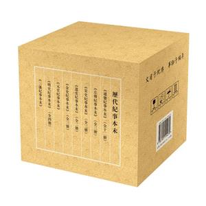 新书--历代纪事本末(全二十九册)-技术教育社区