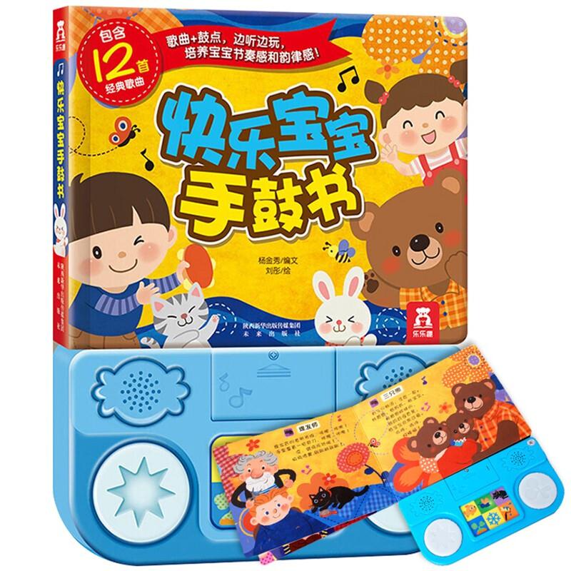 快乐宝宝手鼓书V2.1(抖音)