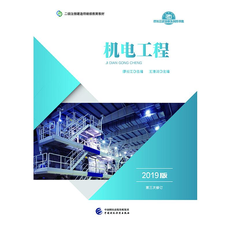 机电工程
