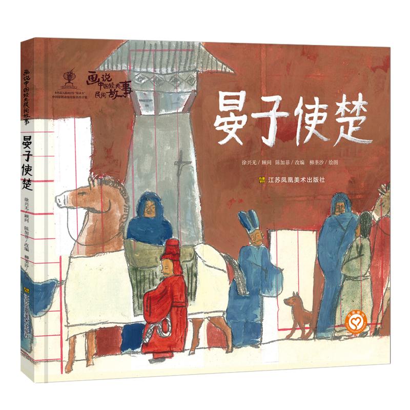 晏子使楚