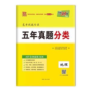 地理-五年真题分类-高考试题分类-2021高考巩固练习使用-技术教育社区