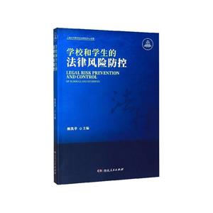 学校和学生的法律风险防控-技术教育社区