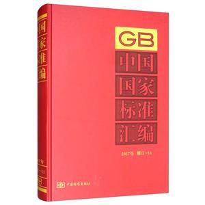 中国国家标准汇编  2017年修订-11-技术教育社区
