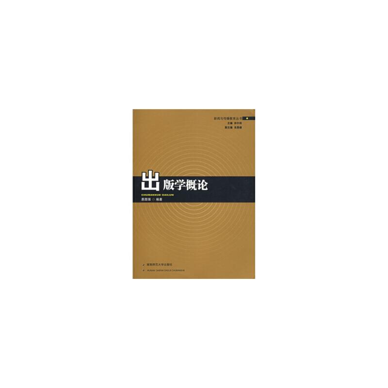 出版学概论
