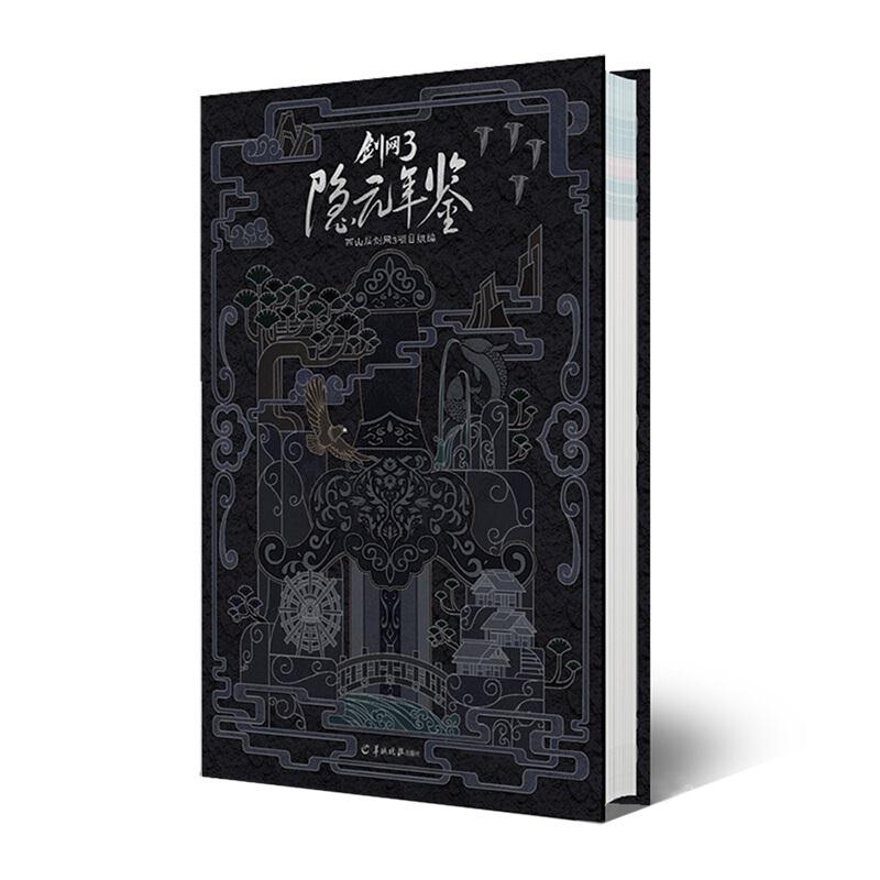 剑网3