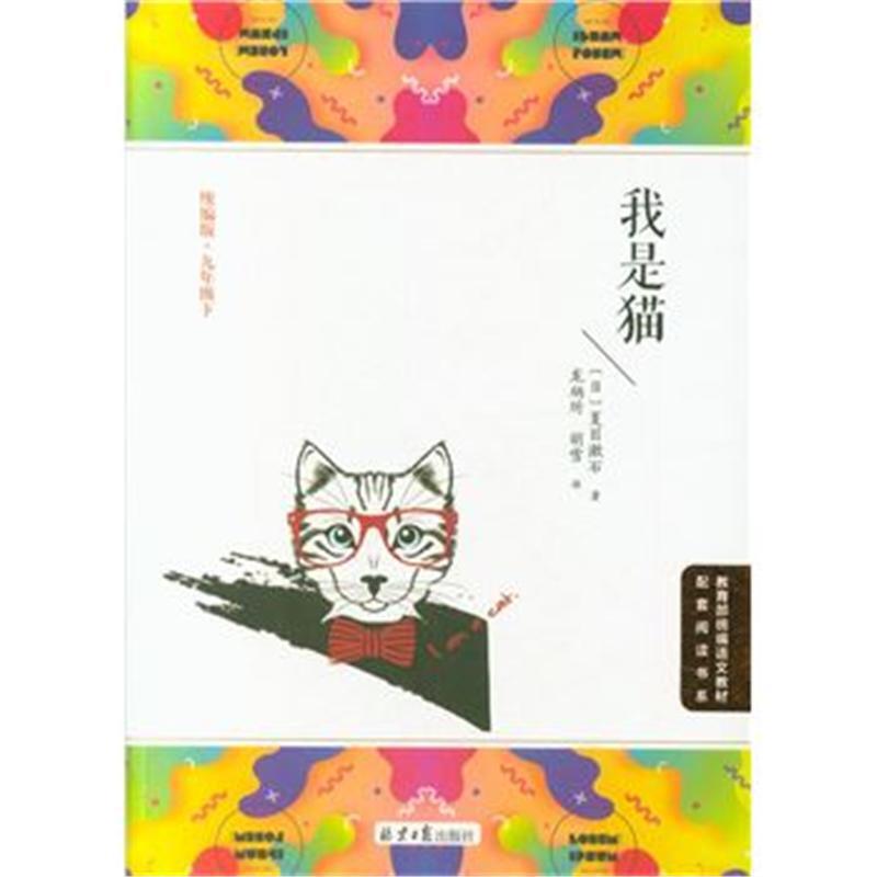 我是猫