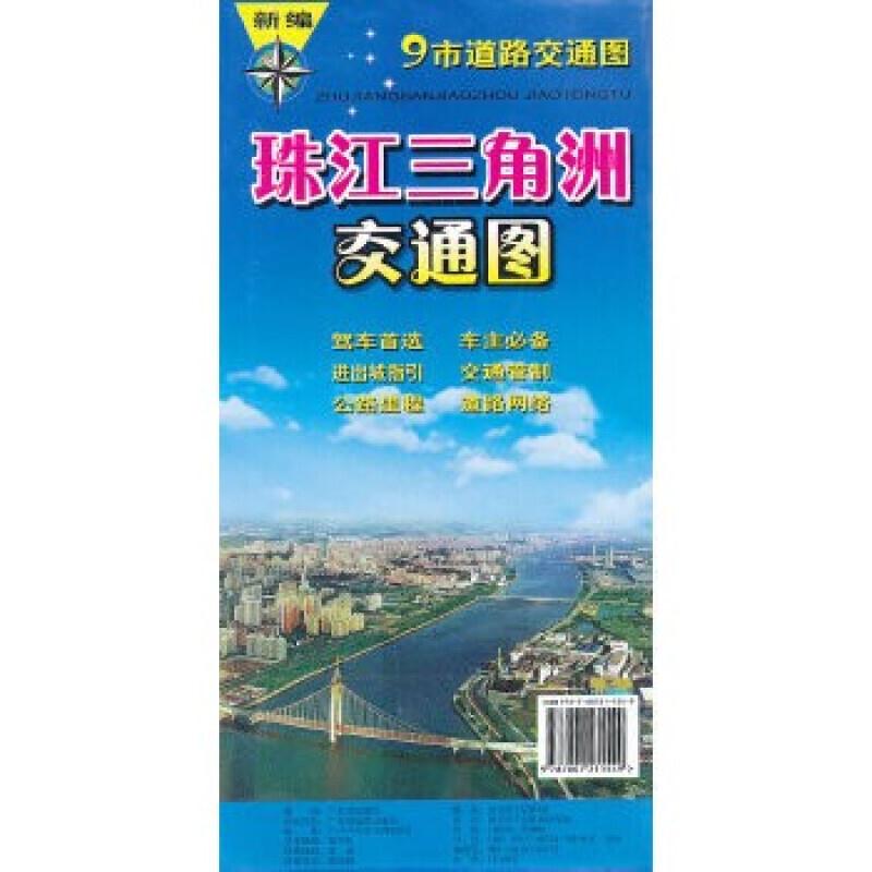 新编珠江三角洲交通图