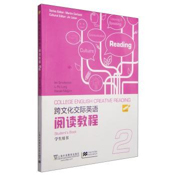 跨文化交际英语阅读教程:2:2:学生用书:Students book