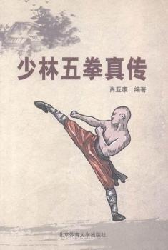 少林五拳真传