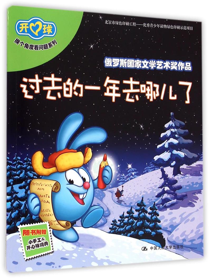 过去的一年去哪了
