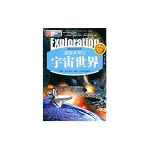 探索未知的宇宙世界(彩图)-技术教育社区