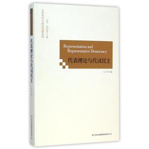 代表理论与代议民主-技术教育社区