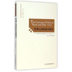 厚薄之间的政治概念(卷一)-技术教育社区