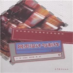 网页设计与制作-(第2版)-技术教育社区