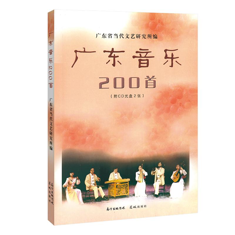 广东音乐200首