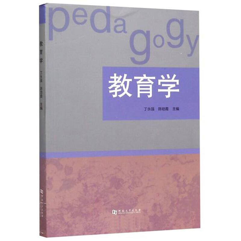 教育学