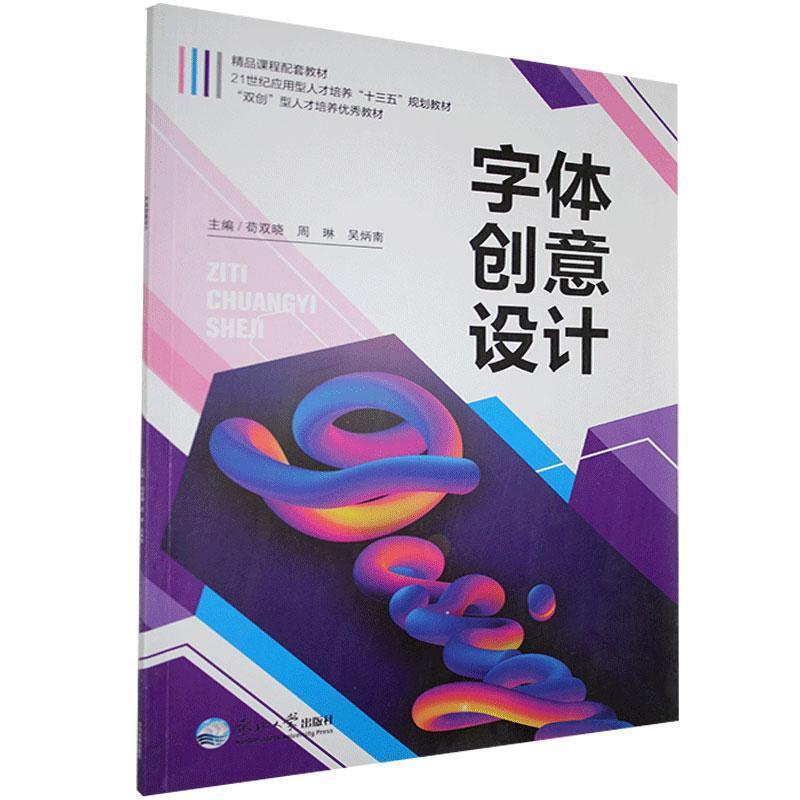 字体创意设计