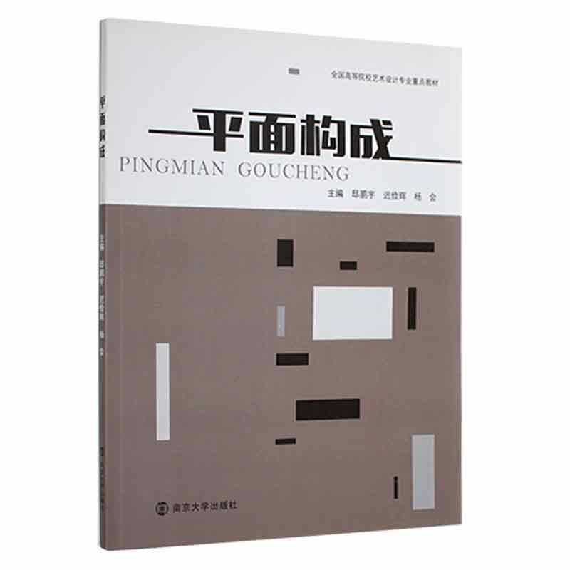 平面构成