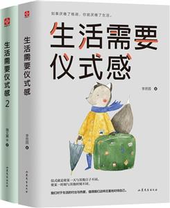 生活需要仪式感1+2(全套2册)-技术教育社区
