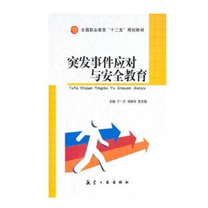 突发事件应对与安全教育-技术教育社区