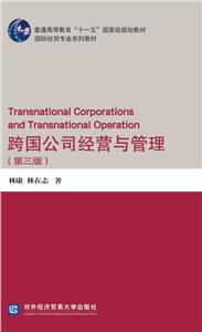 跨国公司经营与管理-技术教育社区