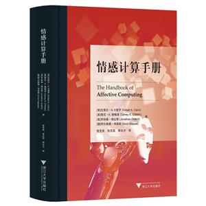 情感计算手册-技术教育社区