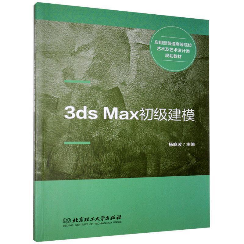 3ds Max初级建模