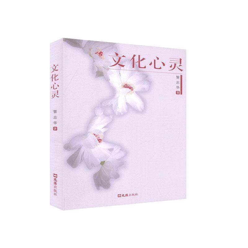 文化心灵