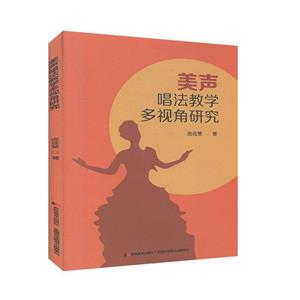 美声唱法教学多视角研究-技术教育社区