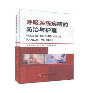 呼吸系统疾病的防治与护理-技术教育社区