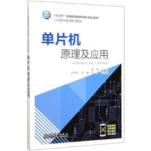 [百度网盘]单片机原理及应用 PDF