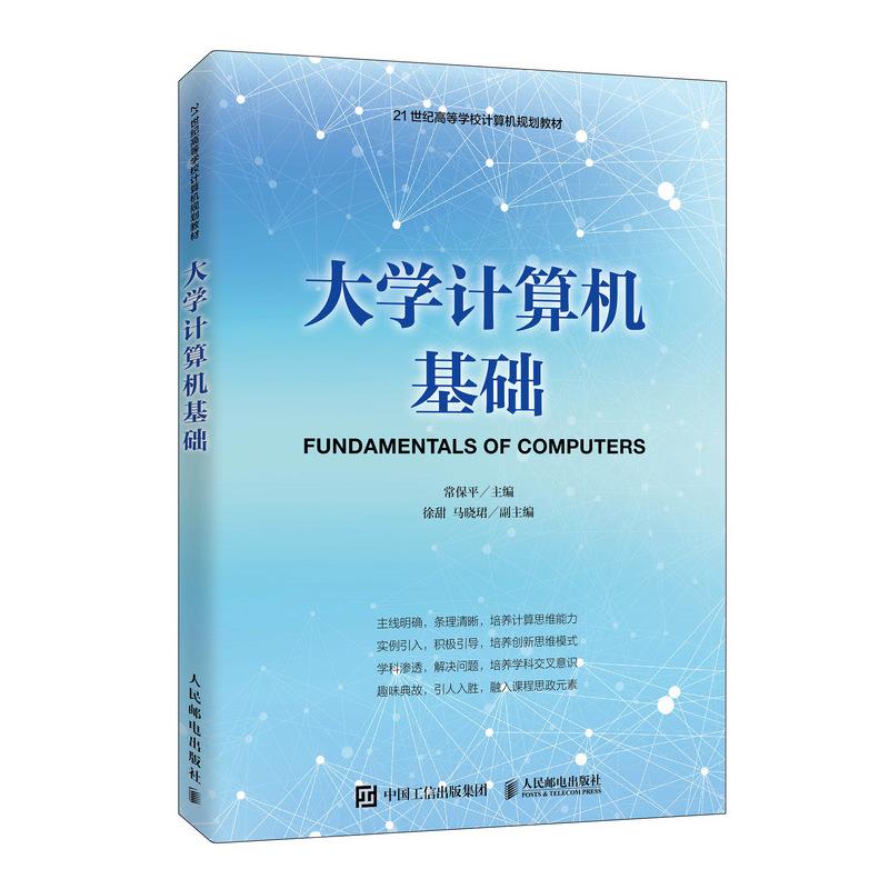 大学计算机基础