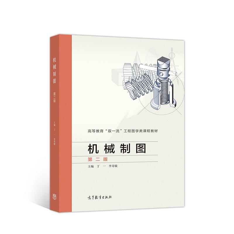 机械制图