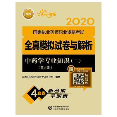 中药学专业知识二