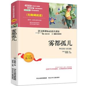 世界精彩名著·雾都孤儿-技术教育社区